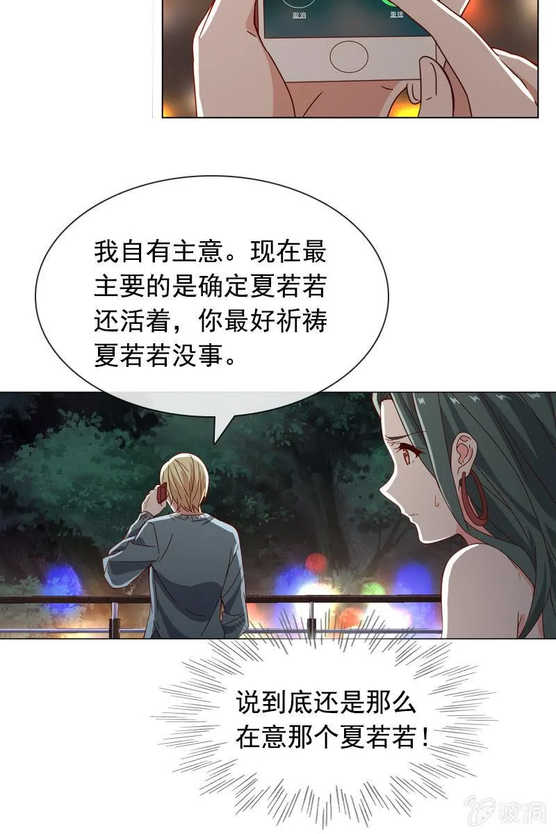 夏若若，你给我挺住！ 第11页