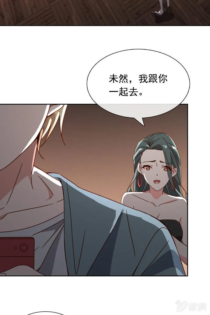 夏若若，你给我挺住！ 第13页