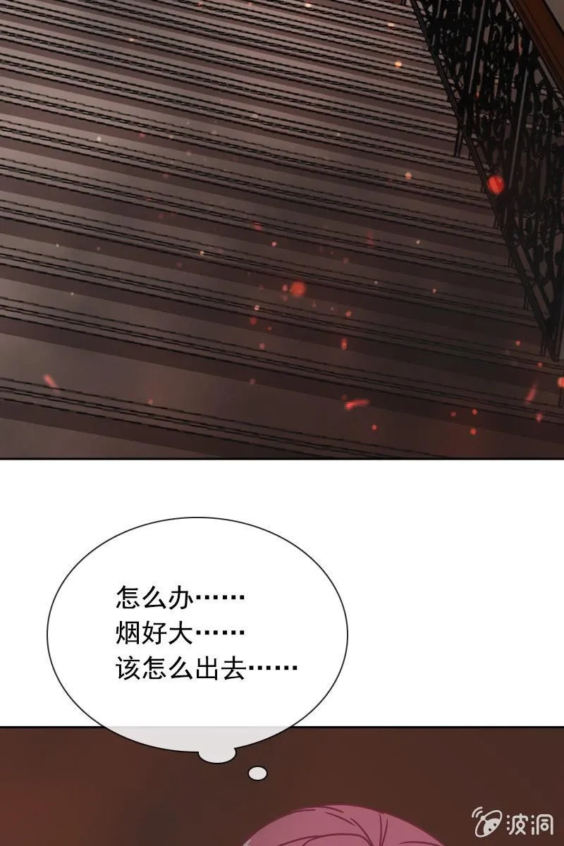 夏若若，你给我挺住！ 第17页