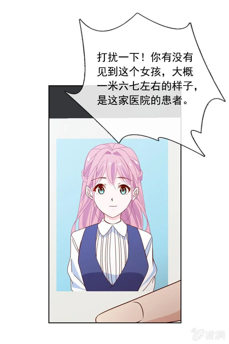 夏若若，你给我挺住！ 第24页