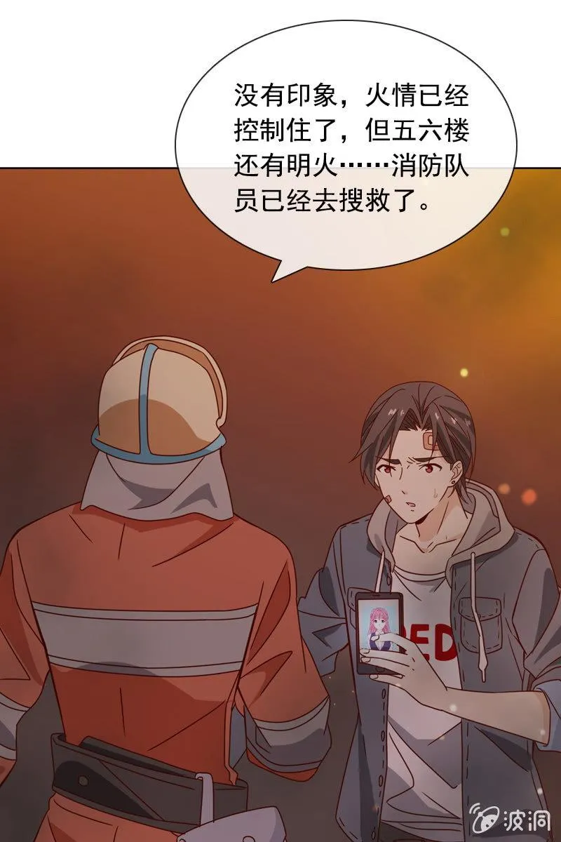 夏若若，你给我挺住！ 第25页