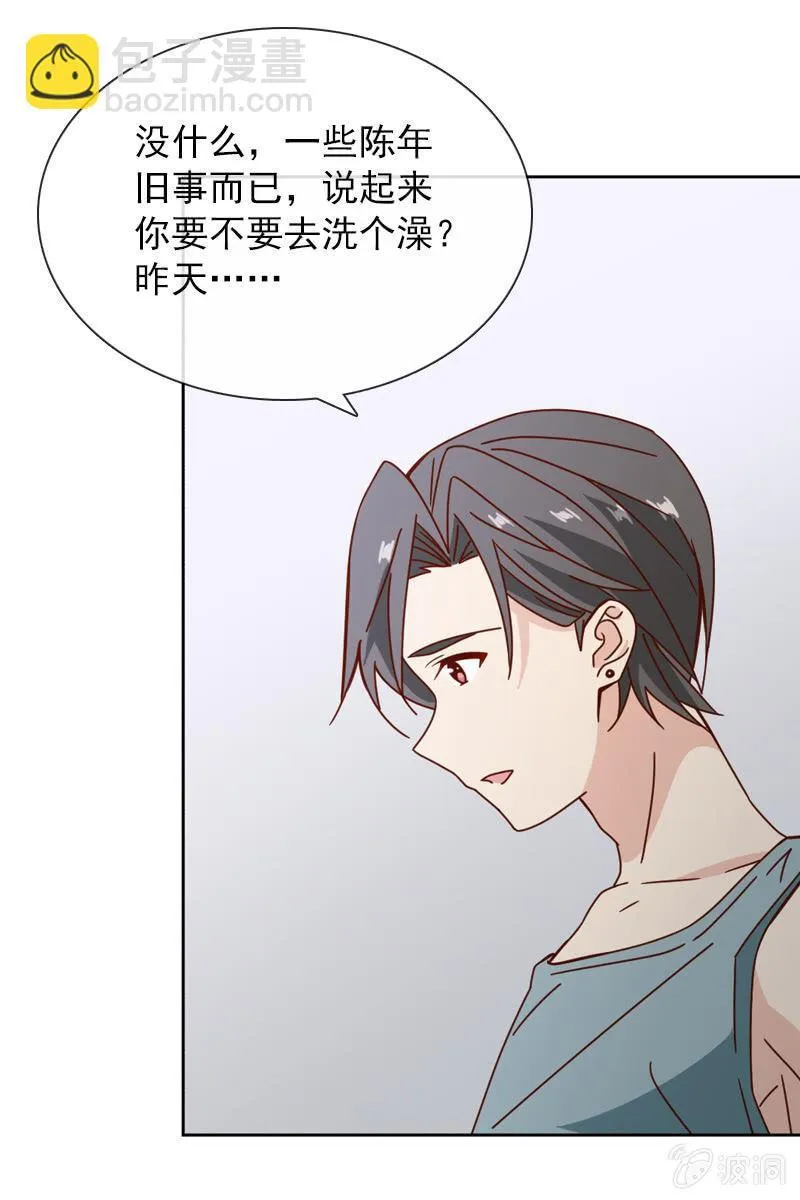 事后总要好好谈谈 第23页