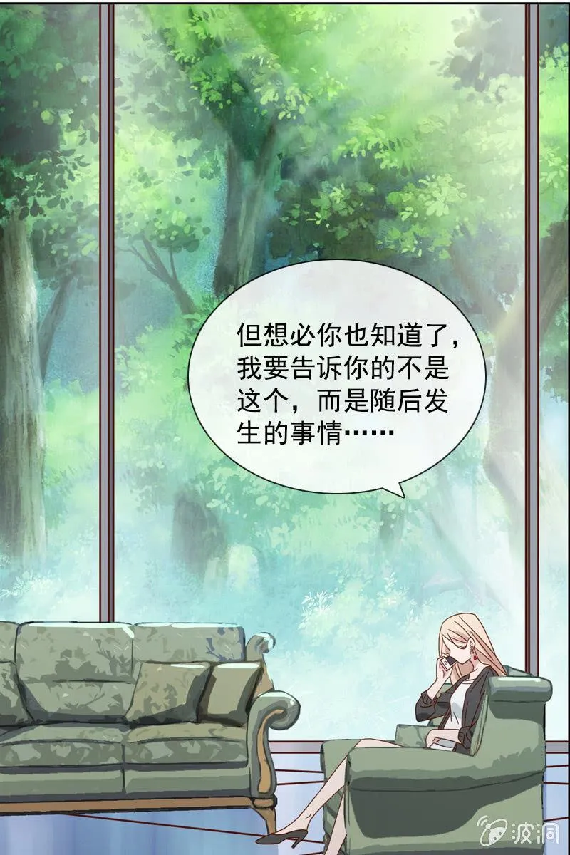 一切都是算计好的？ 第6页
