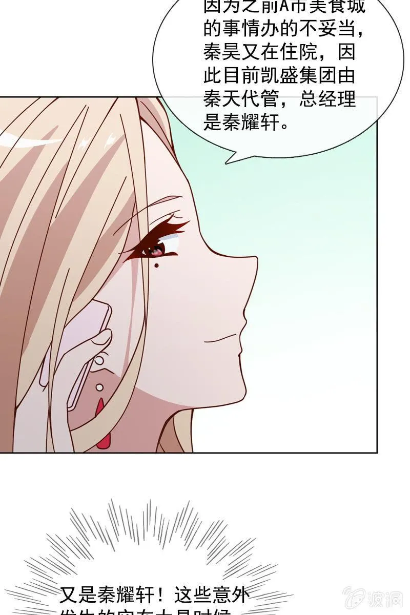 一切都是算计好的？ 第10页