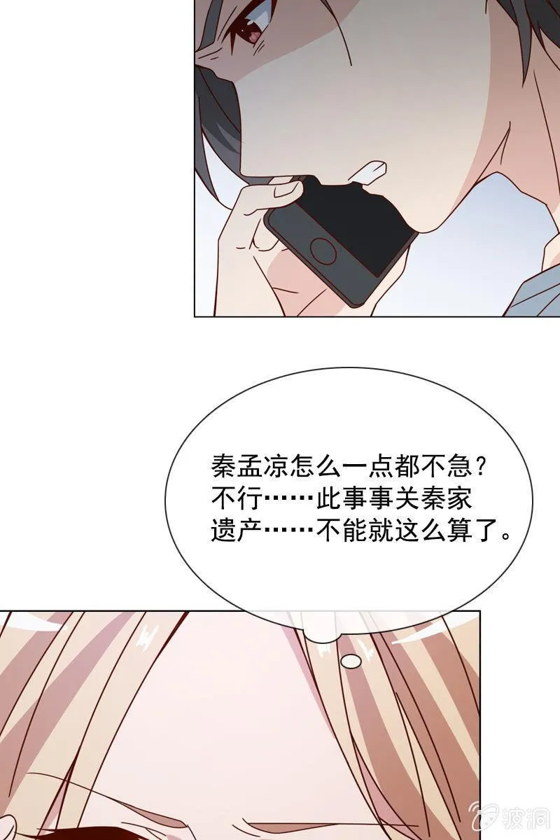 一切都是算计好的？ 第20页