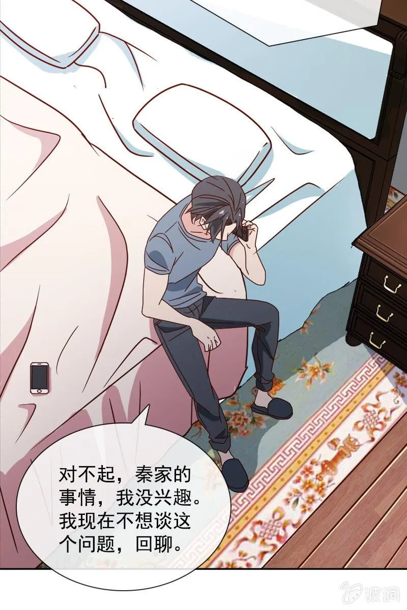 一切都是算计好的？ 第22页