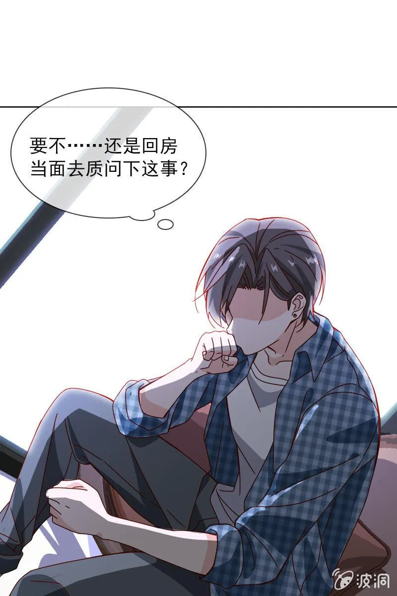 难道你是个演员？ 第21页