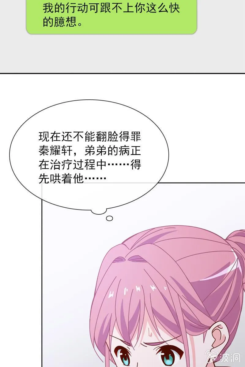 送上门的唯一机会！ 第6页