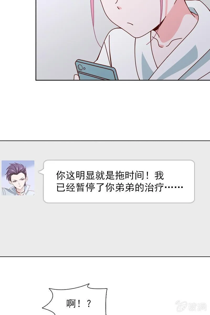 送上门的唯一机会！ 第7页