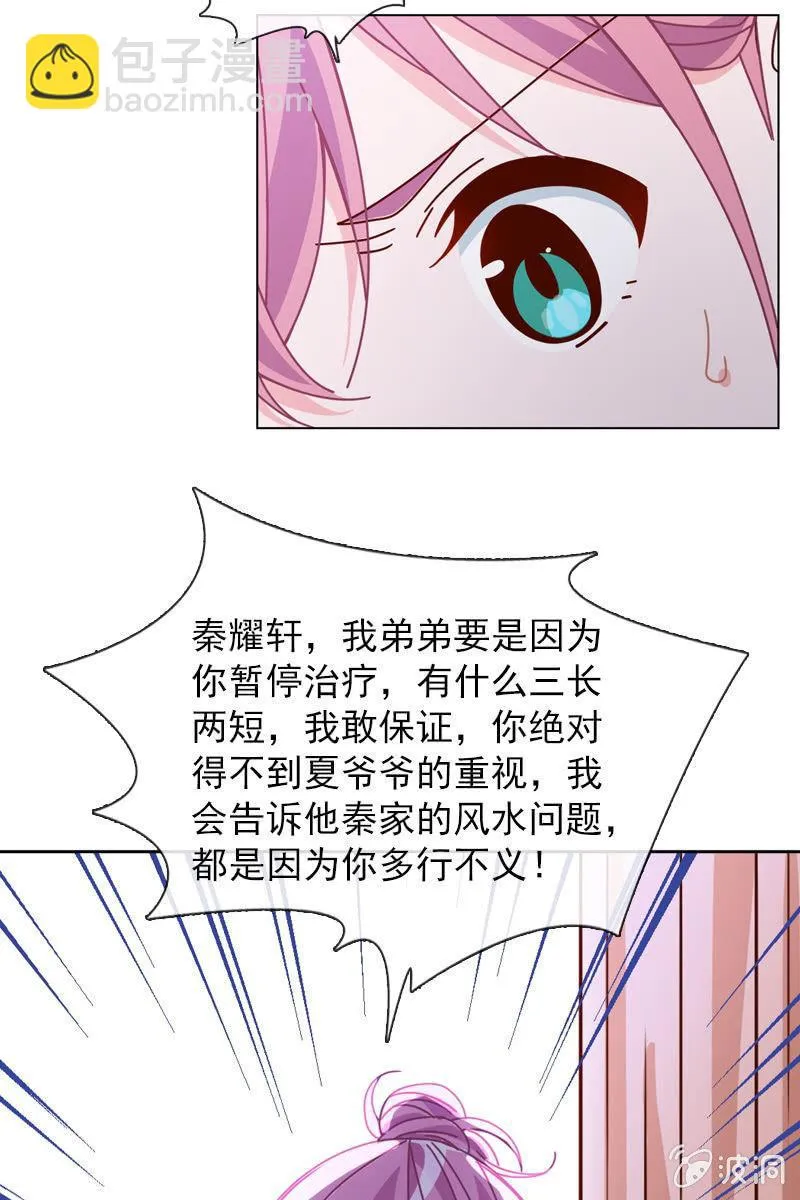 送上门的唯一机会！ 第8页