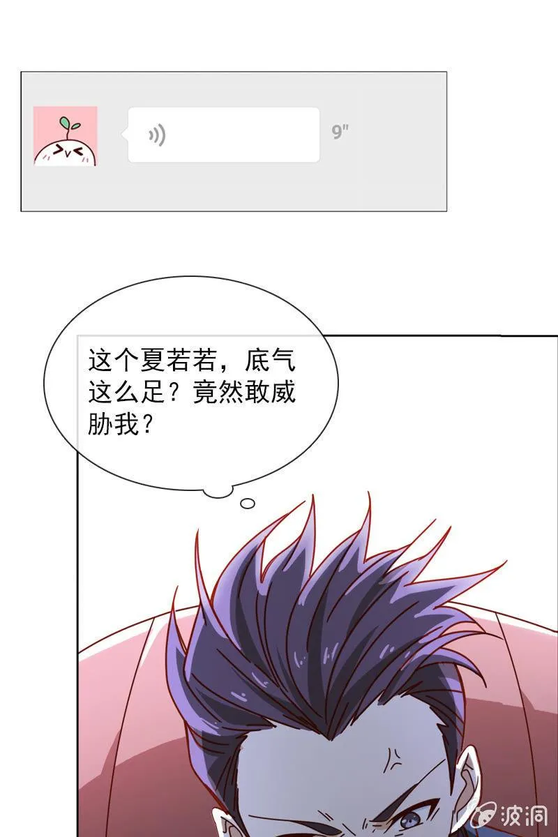 送上门的唯一机会！ 第10页
