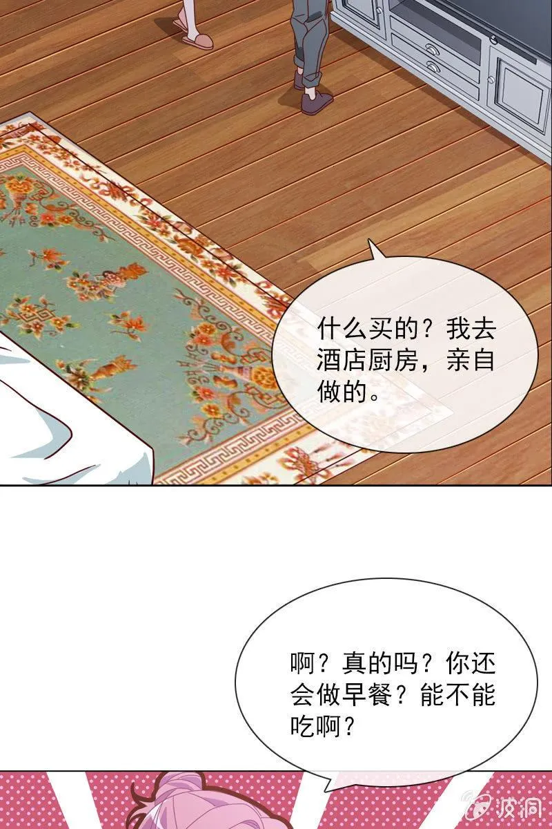 送上门的唯一机会！ 第21页