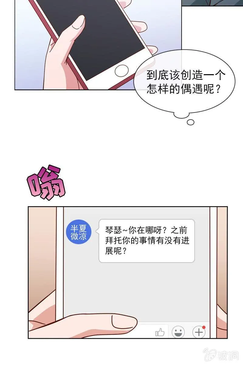 时机与阴谋？ 第7页