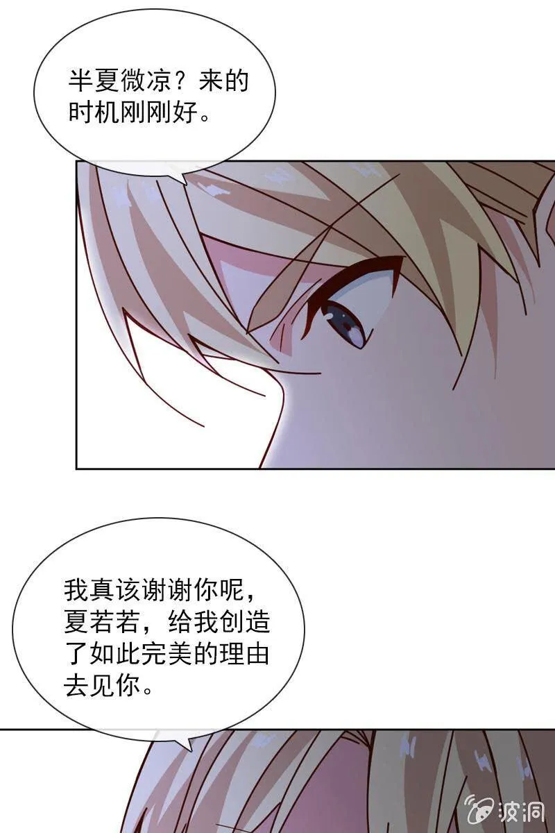 时机与阴谋？ 第8页