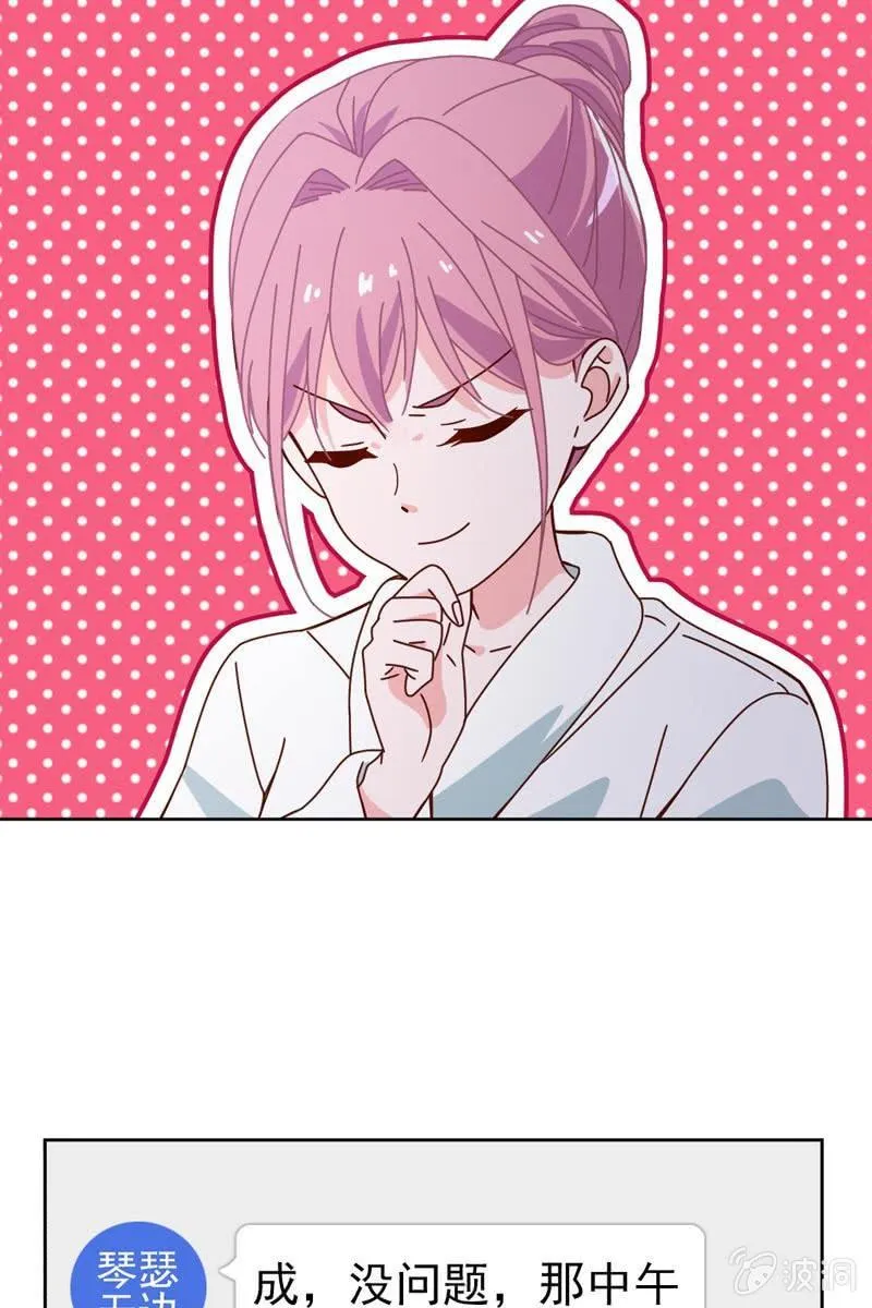 时机与阴谋？ 第13页