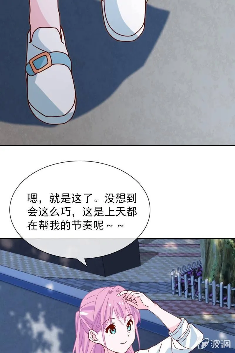 时机与阴谋？ 第22页