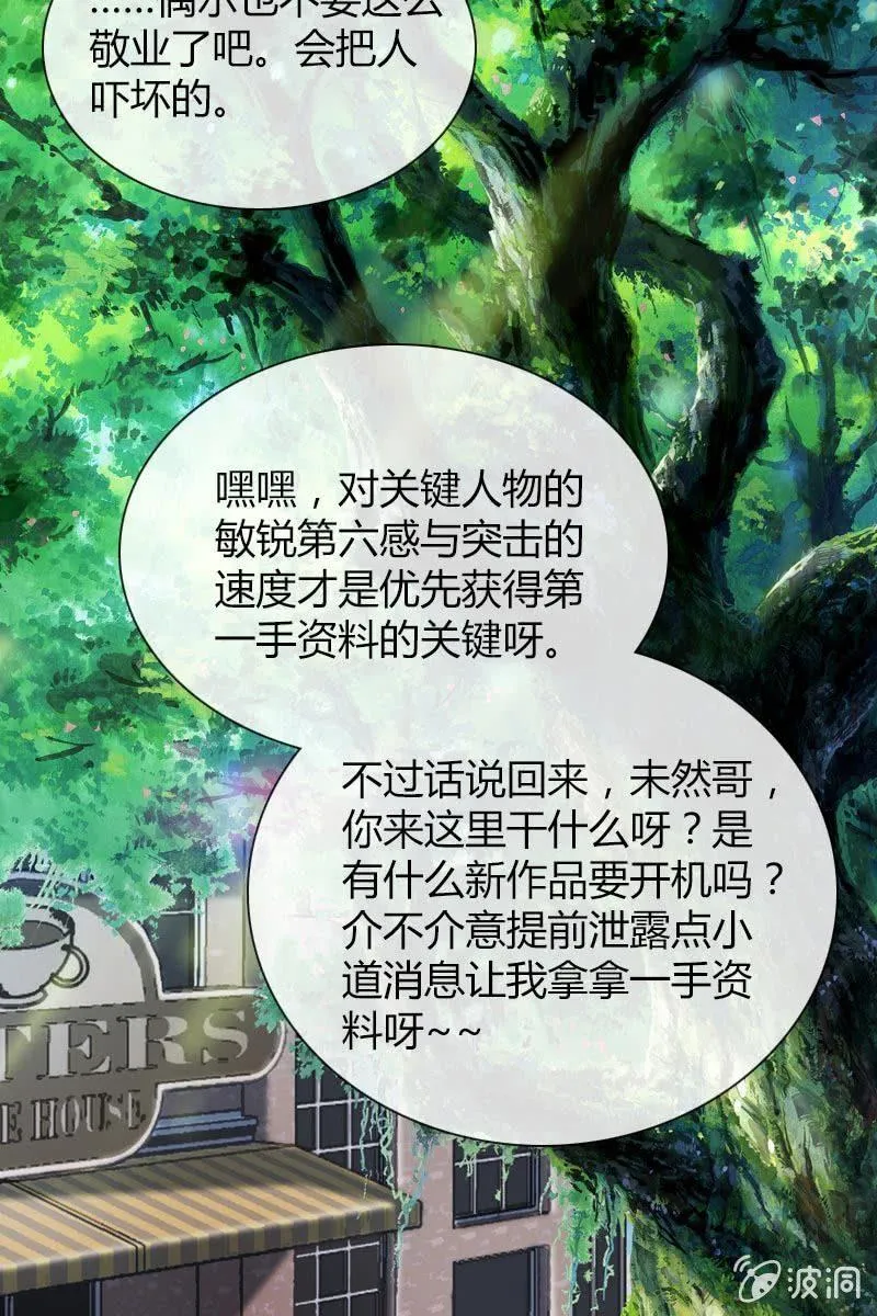 时机与阴谋？ 第31页