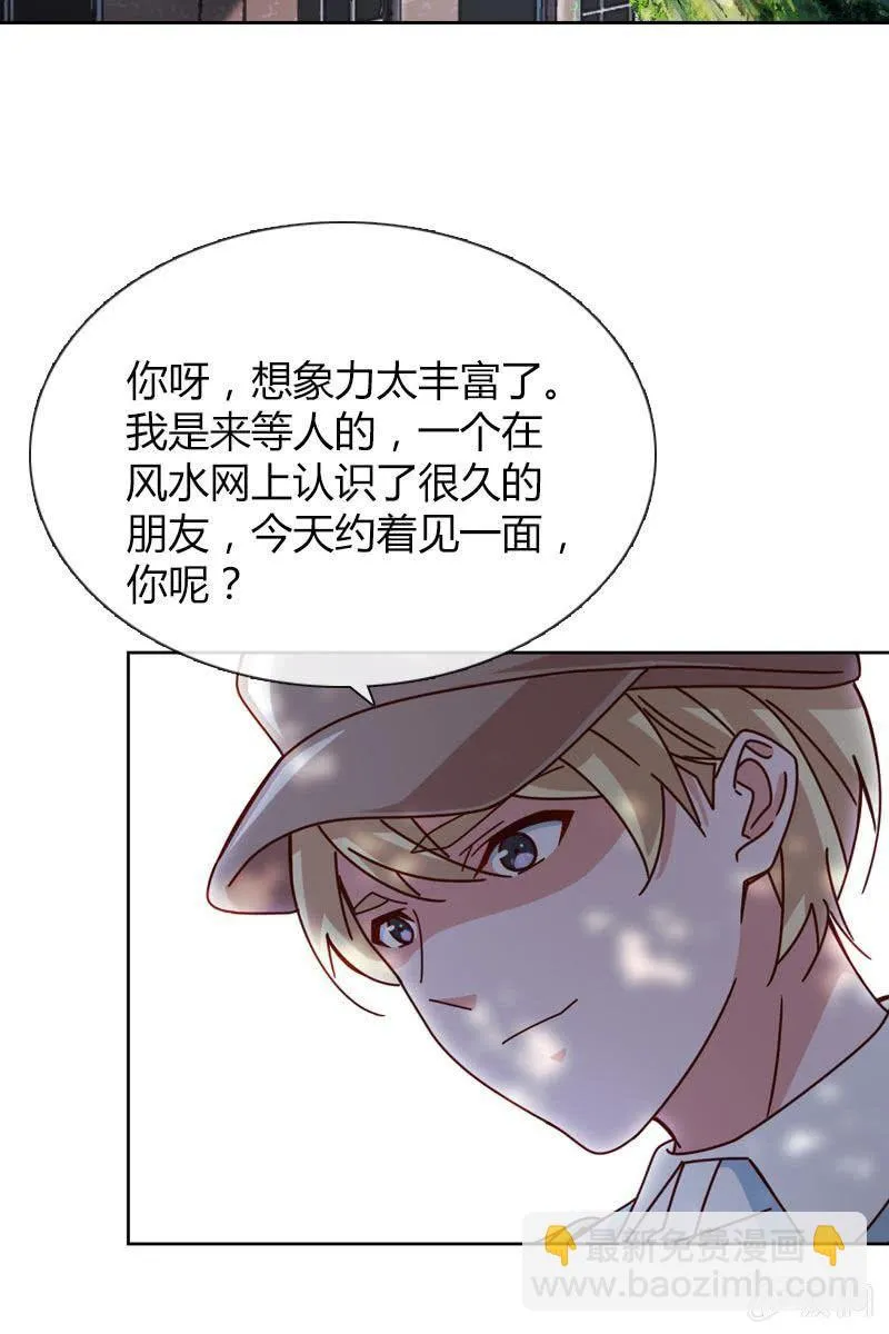 时机与阴谋？ 第32页