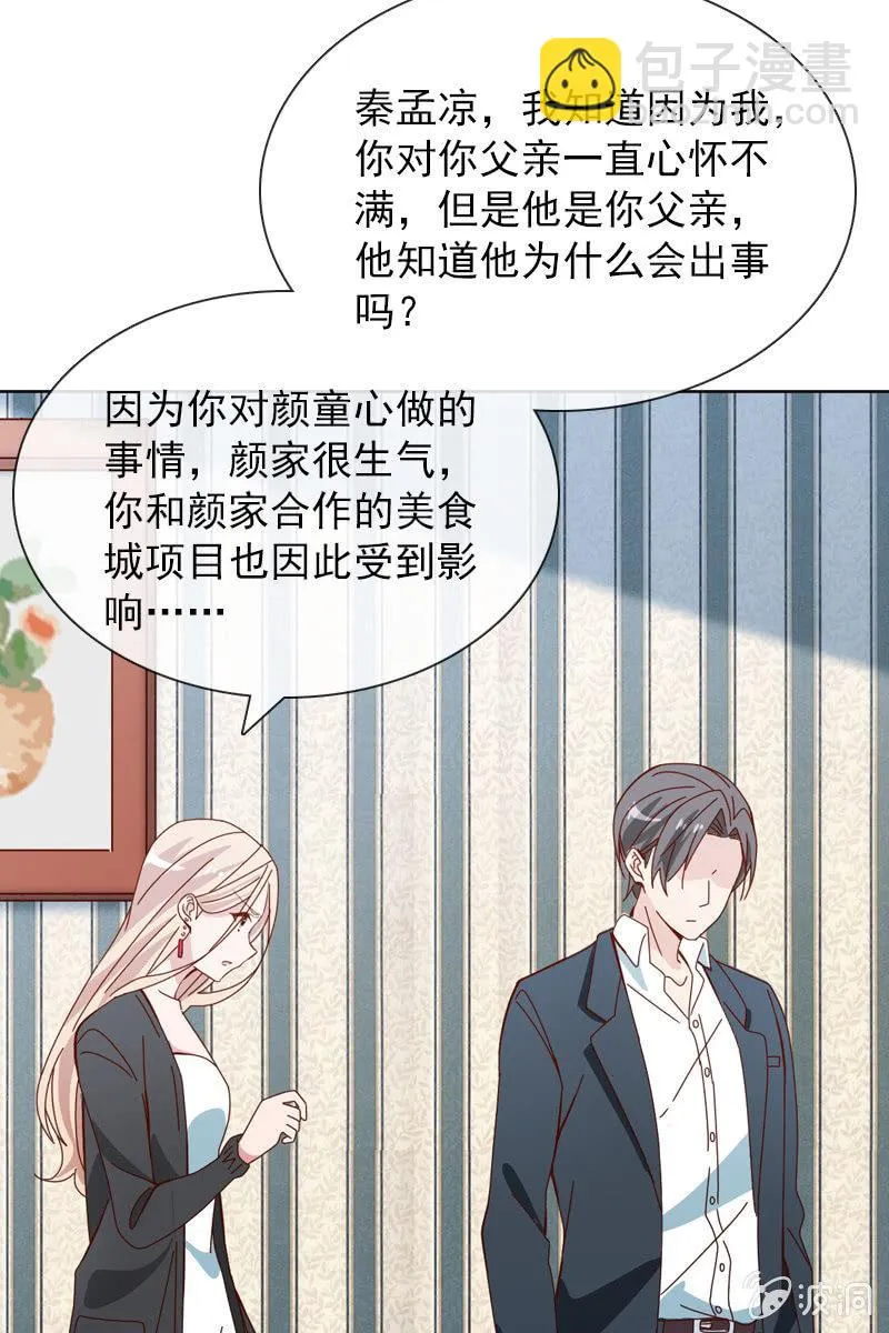 休想再摆布我的人生 第26页