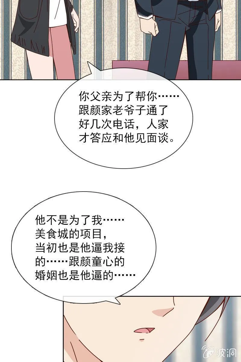 休想再摆布我的人生 第27页
