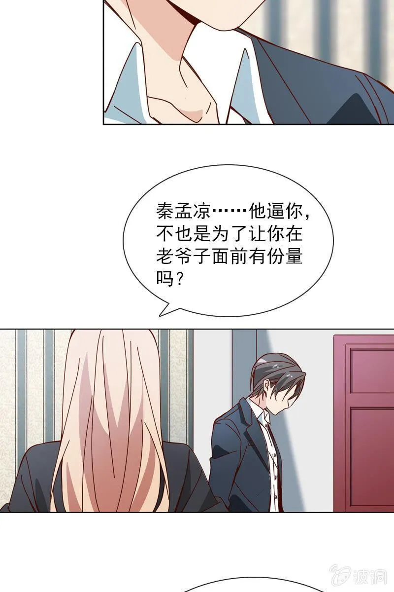 休想再摆布我的人生 第28页