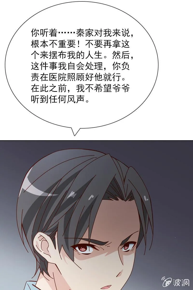 休想再摆布我的人生 第30页