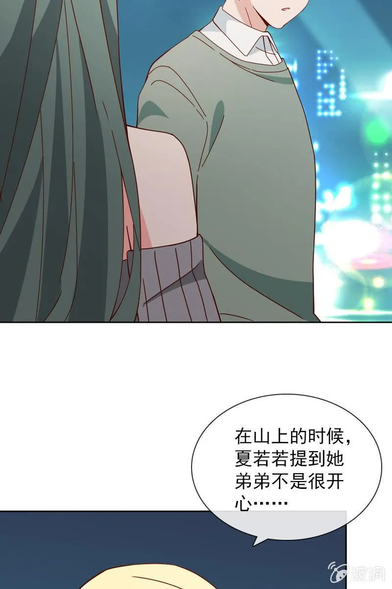 突如其来的求婚 第8页