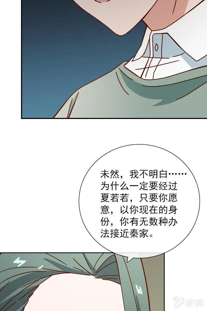 突如其来的求婚 第12页