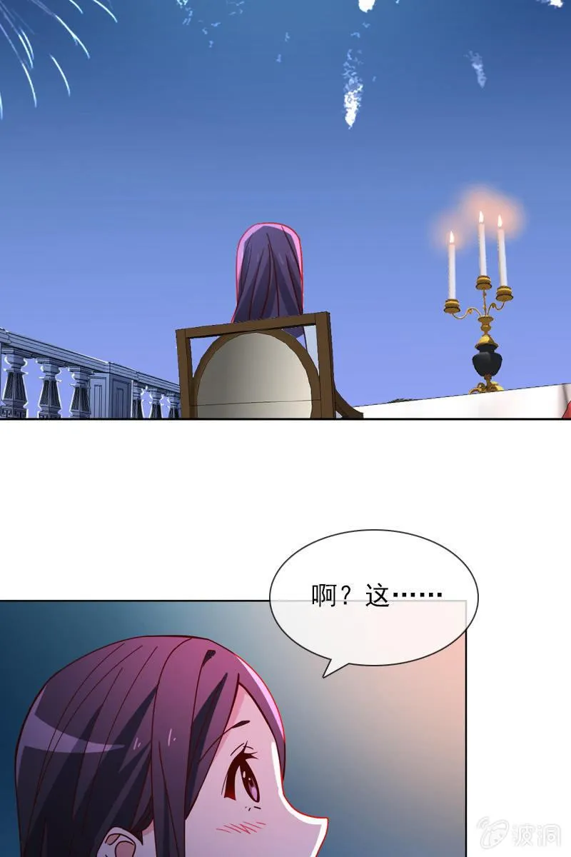 突如其来的求婚 第29页