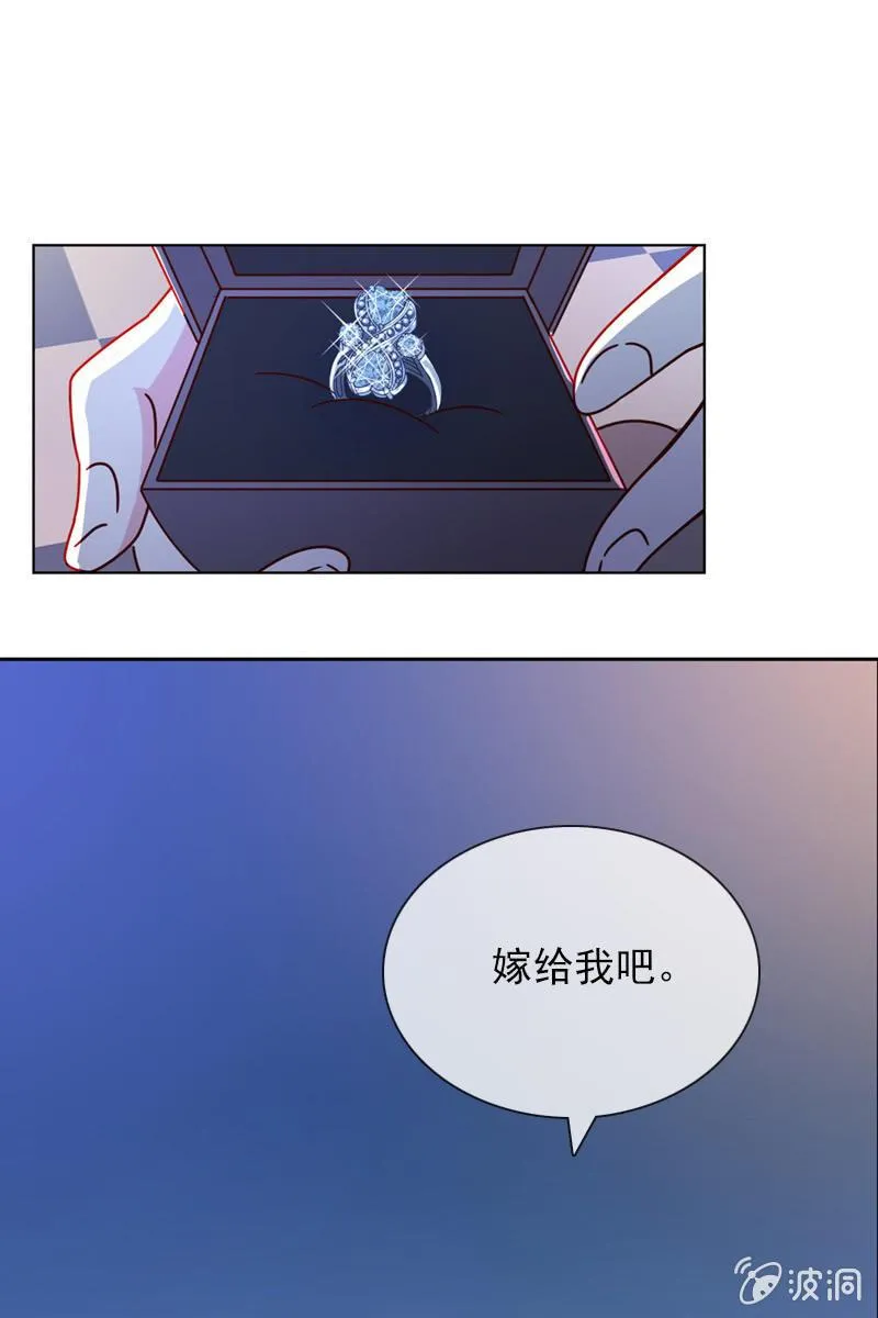突如其来的求婚 第32页
