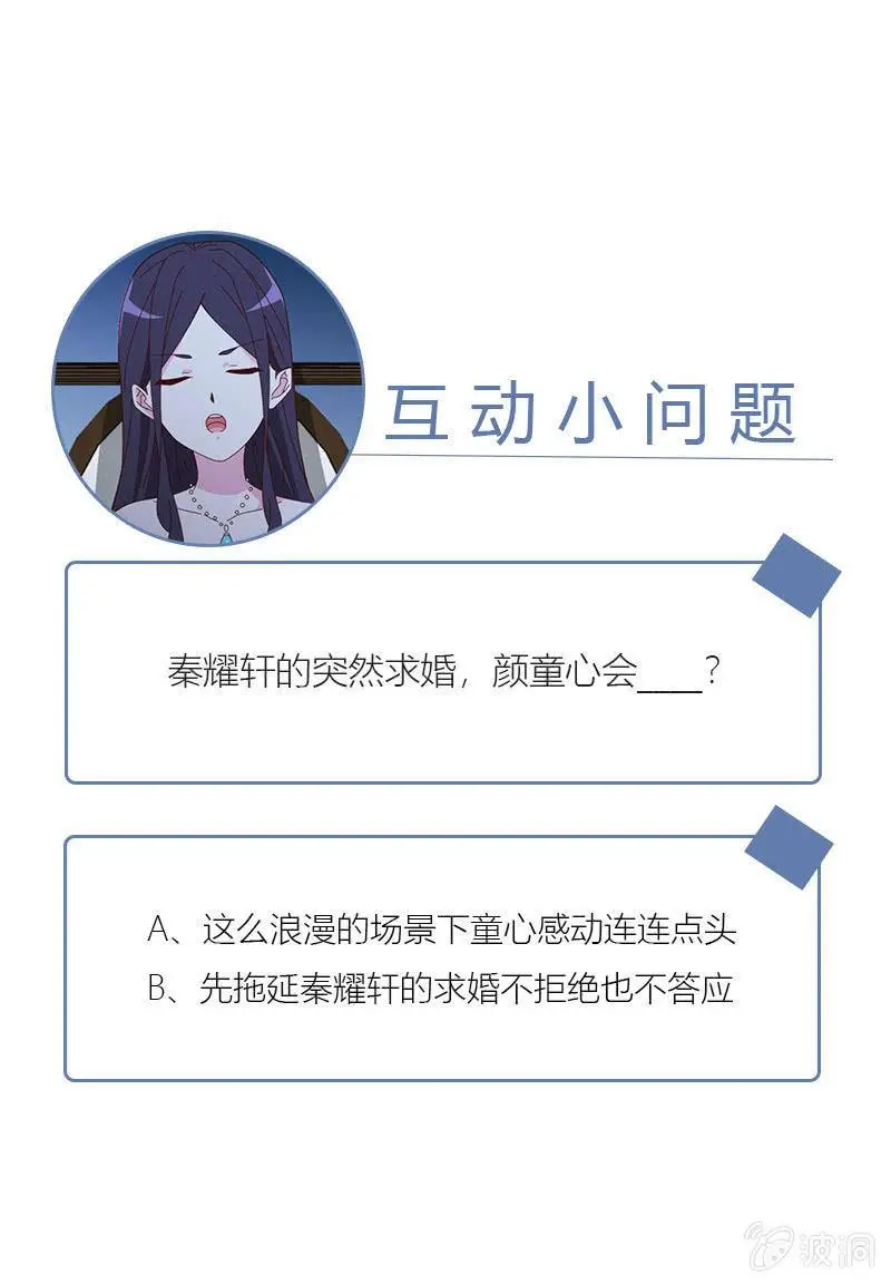 突如其来的求婚 第33页