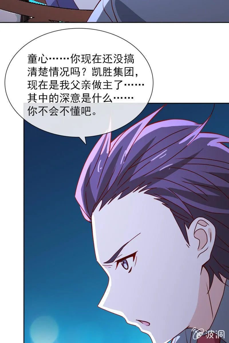 拒婚的结果 第8页