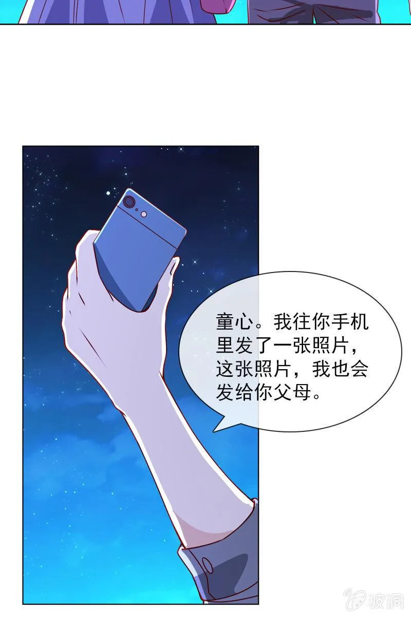 拒婚的结果 第17页