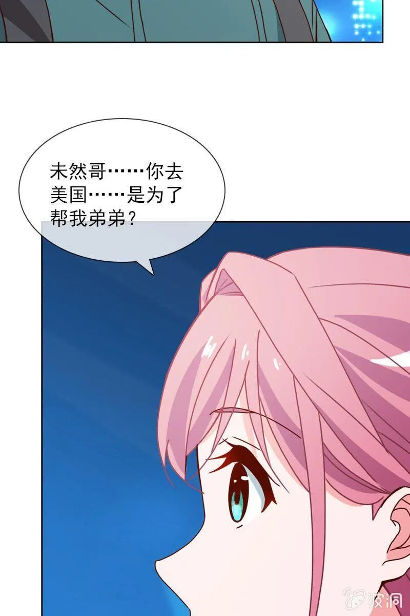 来自萧影帝的劝说 第8页