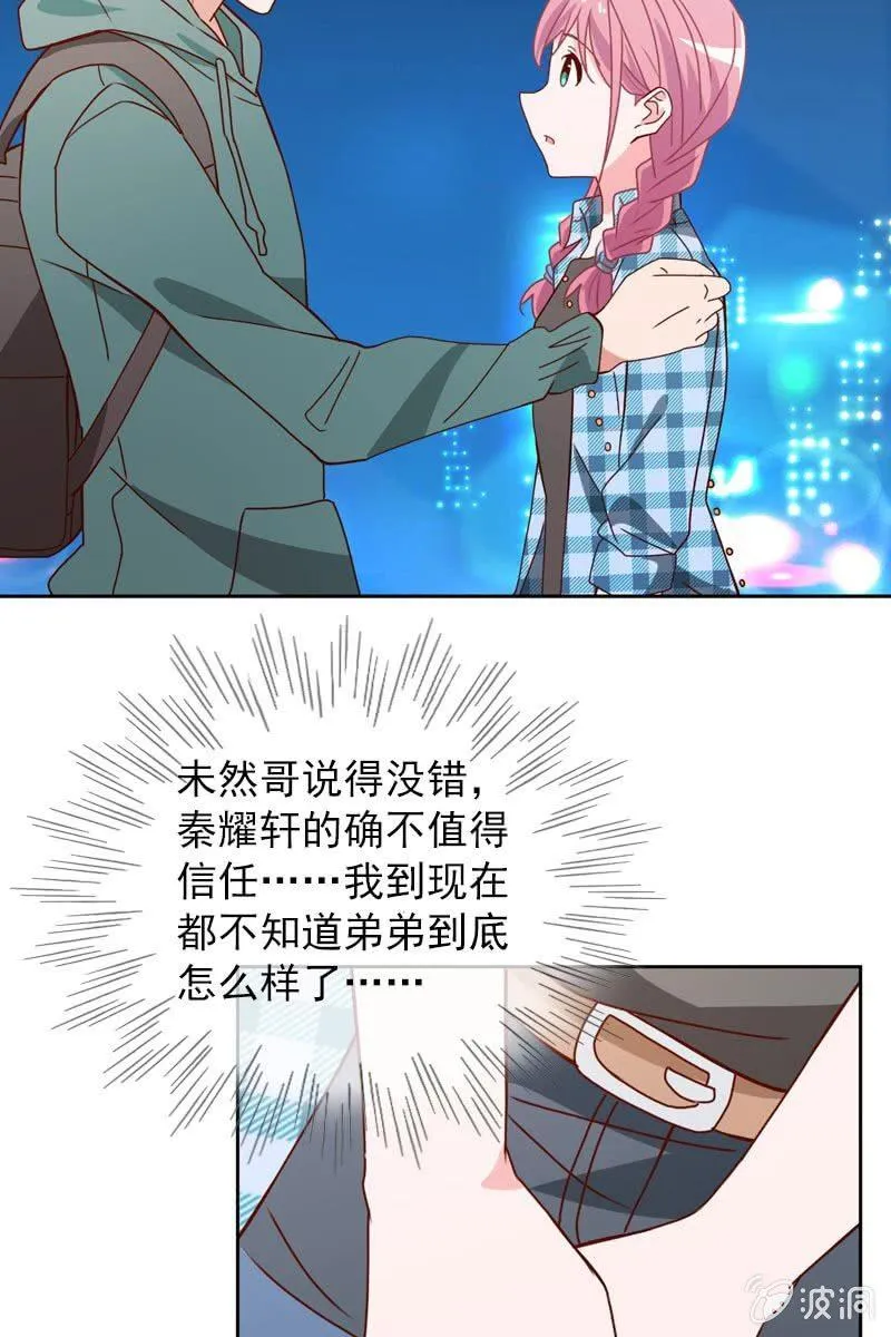 来自萧影帝的劝说 第10页