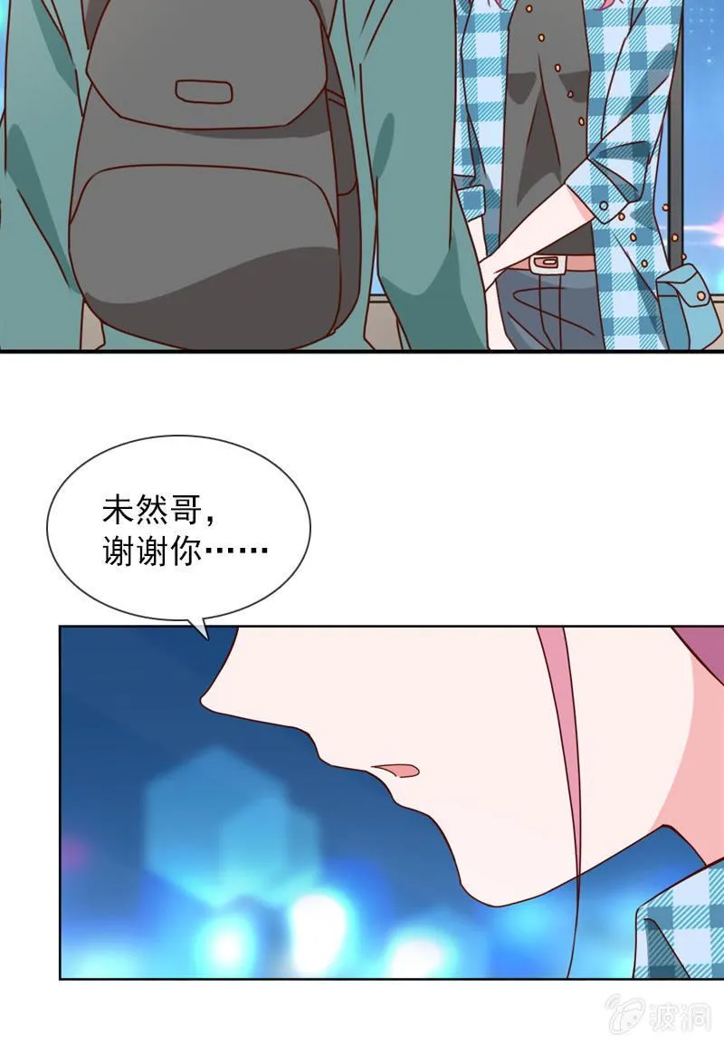 来自萧影帝的劝说 第15页