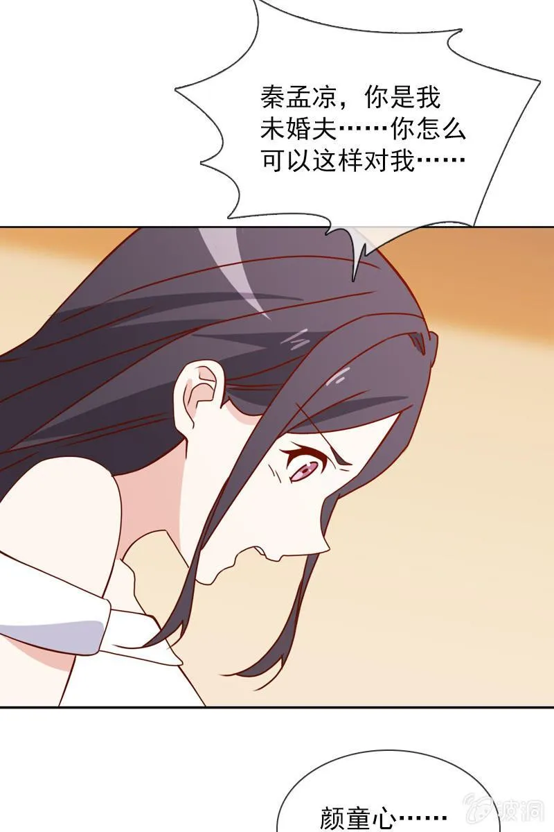 来自萧影帝的劝说 第28页