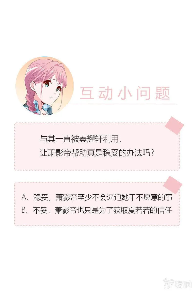 来自萧影帝的劝说 第30页