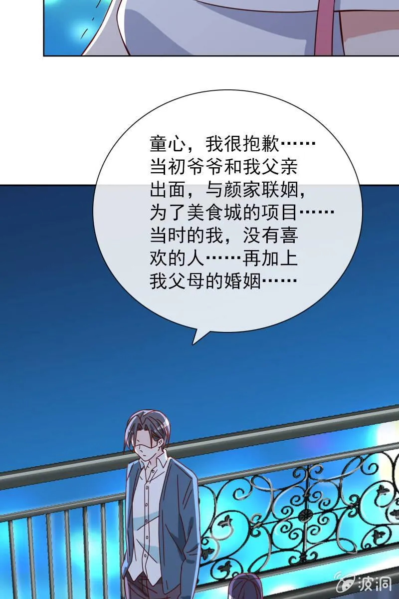 他已有心爱的人 第18页