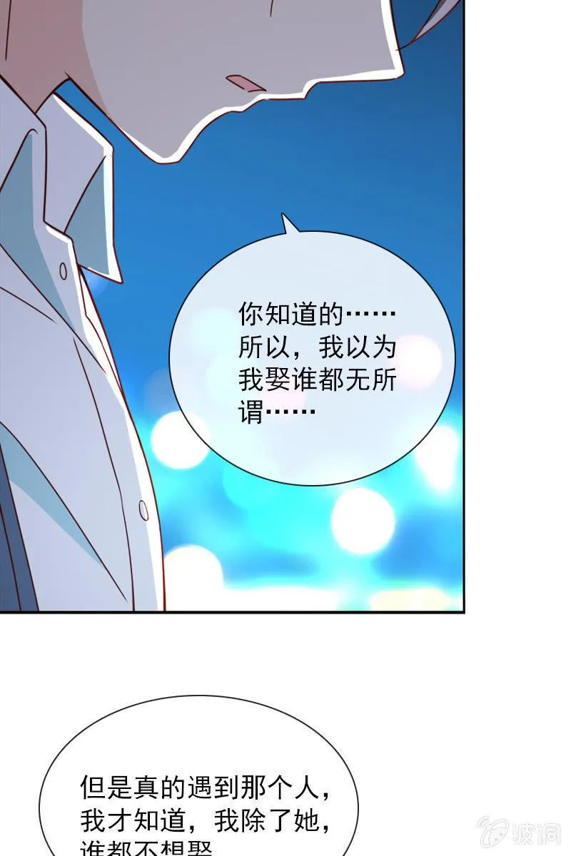 他已有心爱的人 第20页
