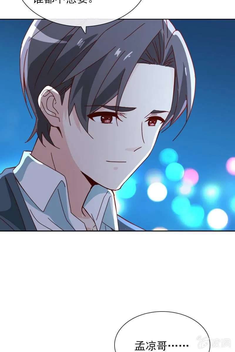 他已有心爱的人 第21页