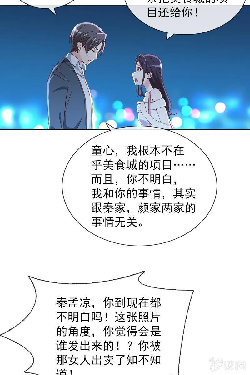 他已有心爱的人 第24页