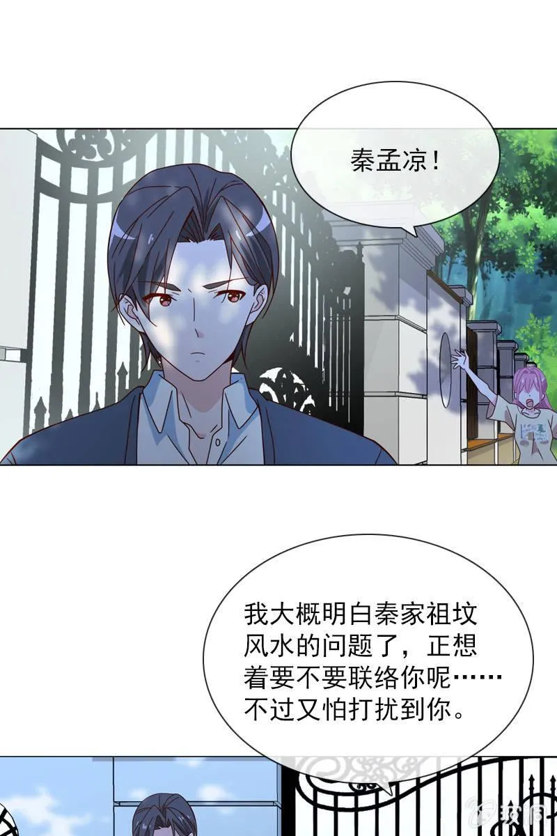 秦孟凉吃醋了 第17页