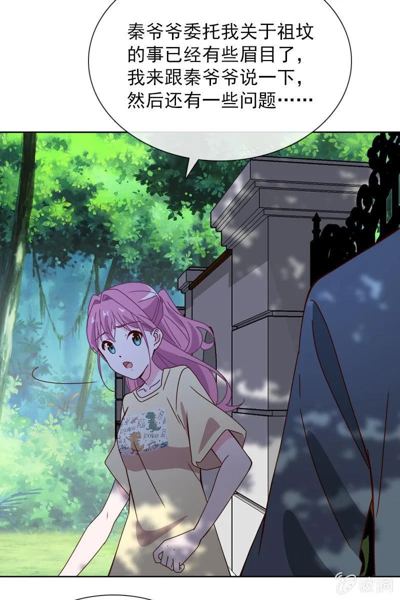 秦孟凉吃醋了 第25页