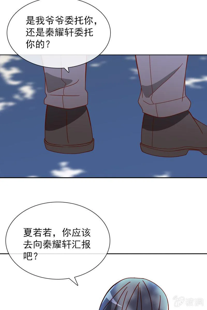 秦孟凉吃醋了 第26页