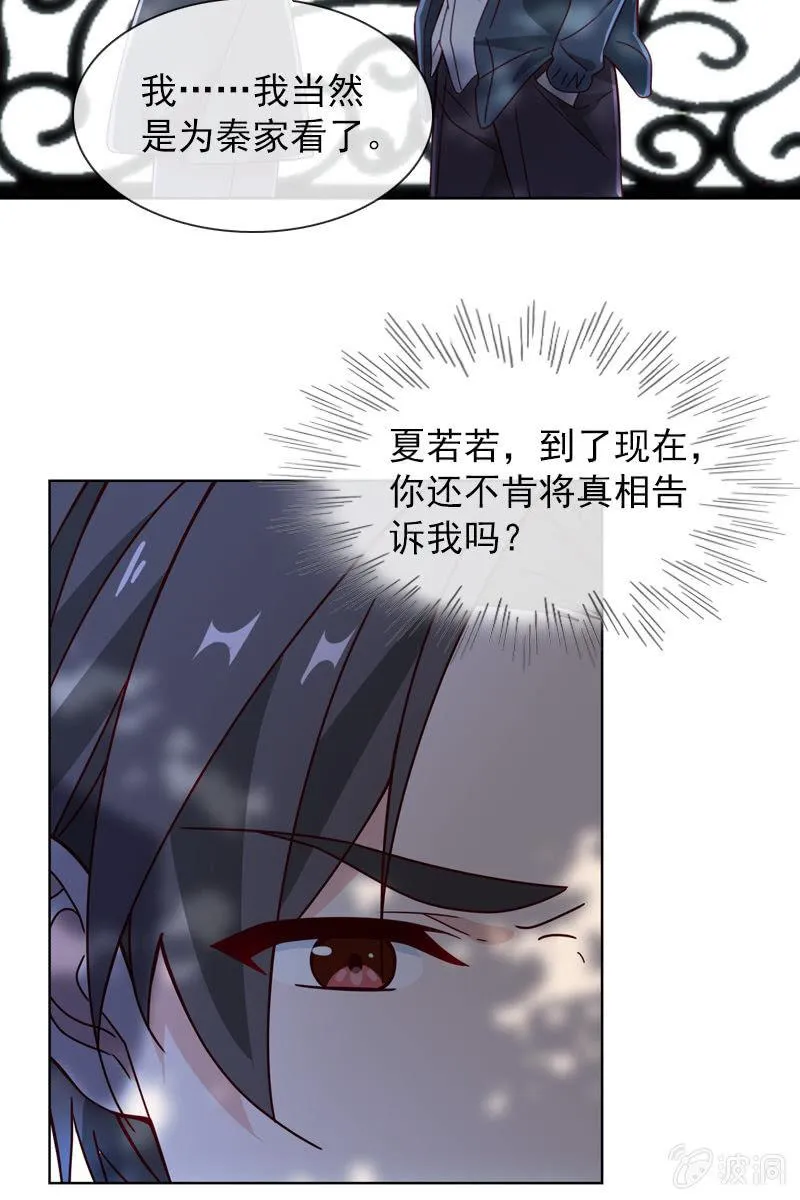 彼此的不信任 第7页