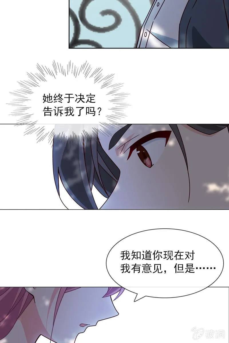 彼此的不信任 第11页