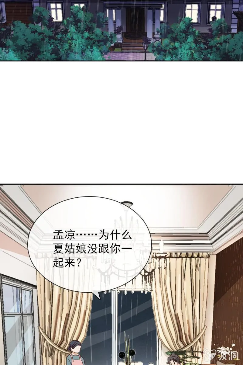 彼此的不信任 第23页