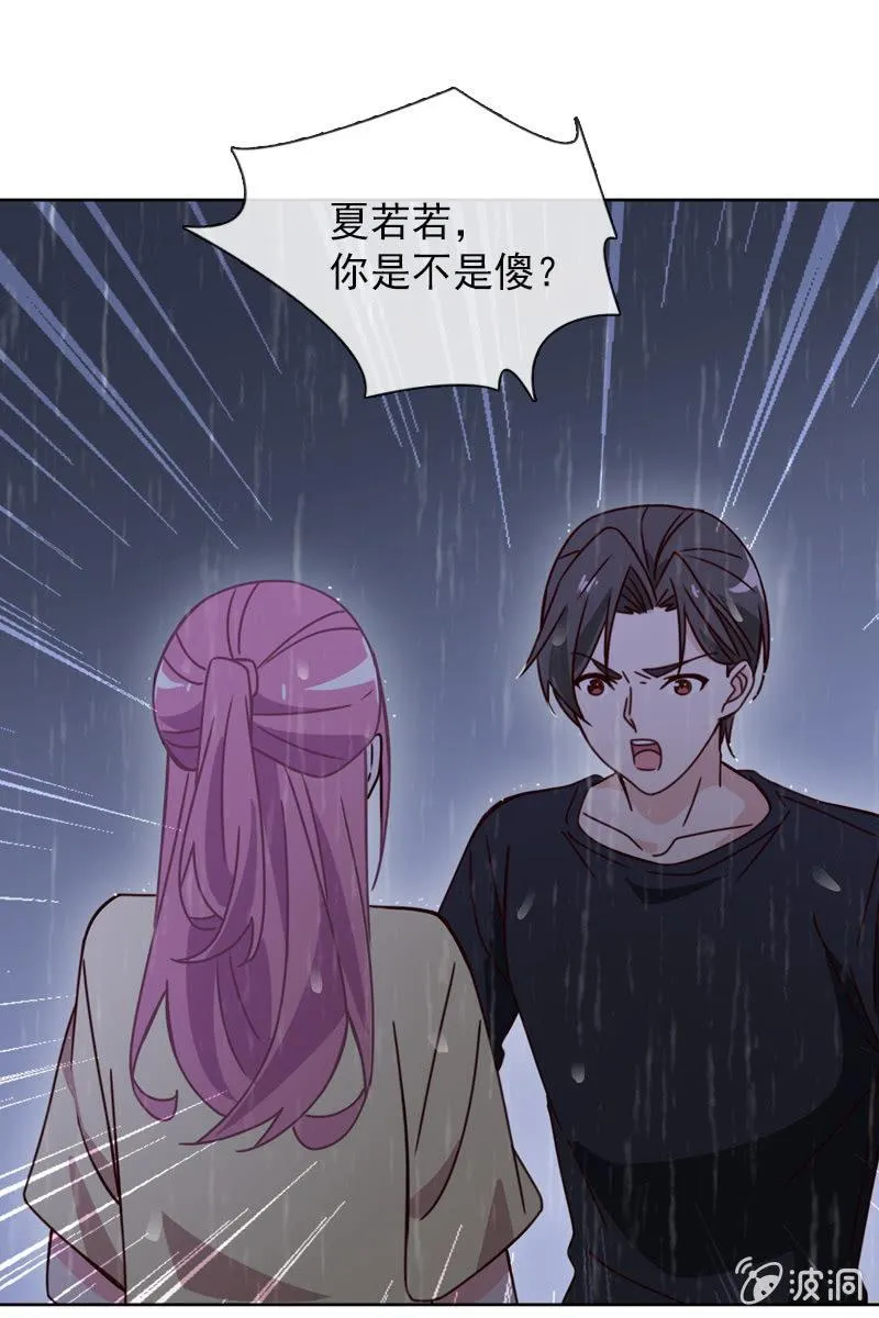 刀子嘴豆腐心 第20页