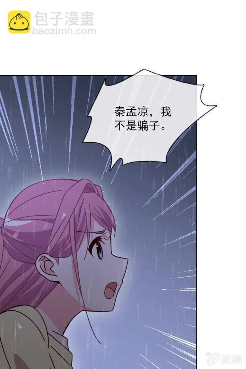 刀子嘴豆腐心 第21页